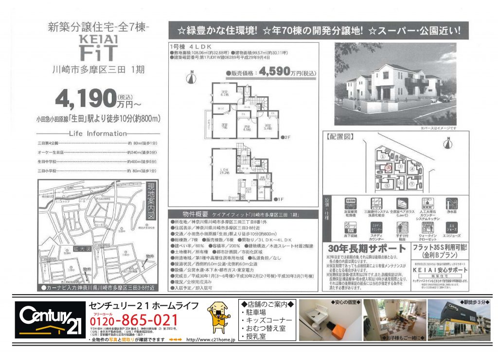 川崎市多摩区三田1期3